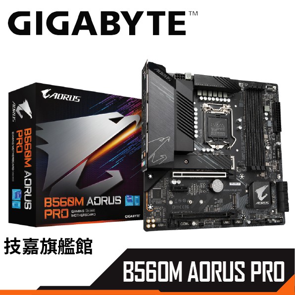 Gigabyte 技嘉 B560M AORUS PRO M-ATX 1200腳位 11代 INTEL 主機板 註冊五年保