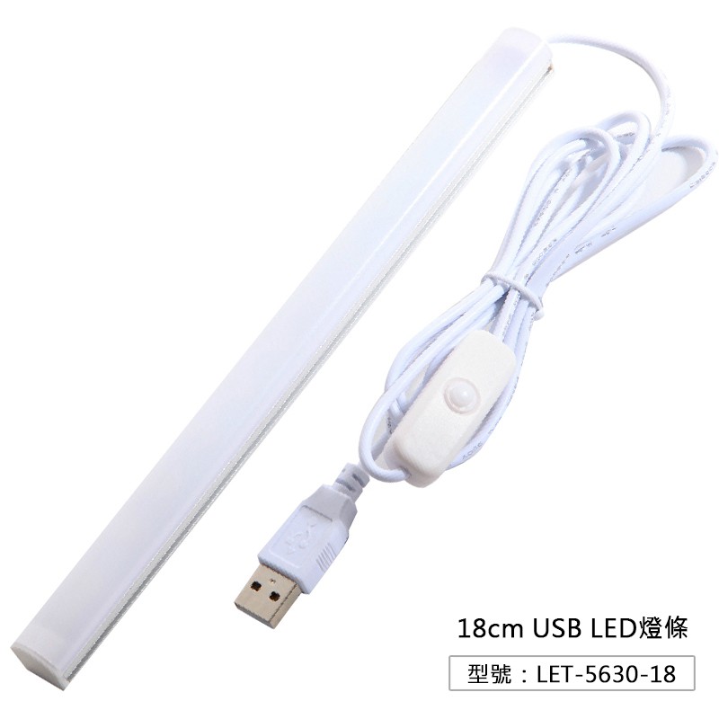 【Fameli】電腦族必備USB LED燈條 18cm 附強力磁鐵 LET-5630-18