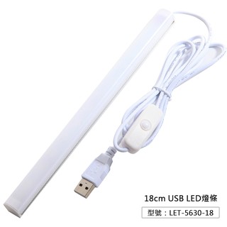 【Fameli】電腦族必備USB LED燈條 18cm 附強力磁鐵 LET-5630-18