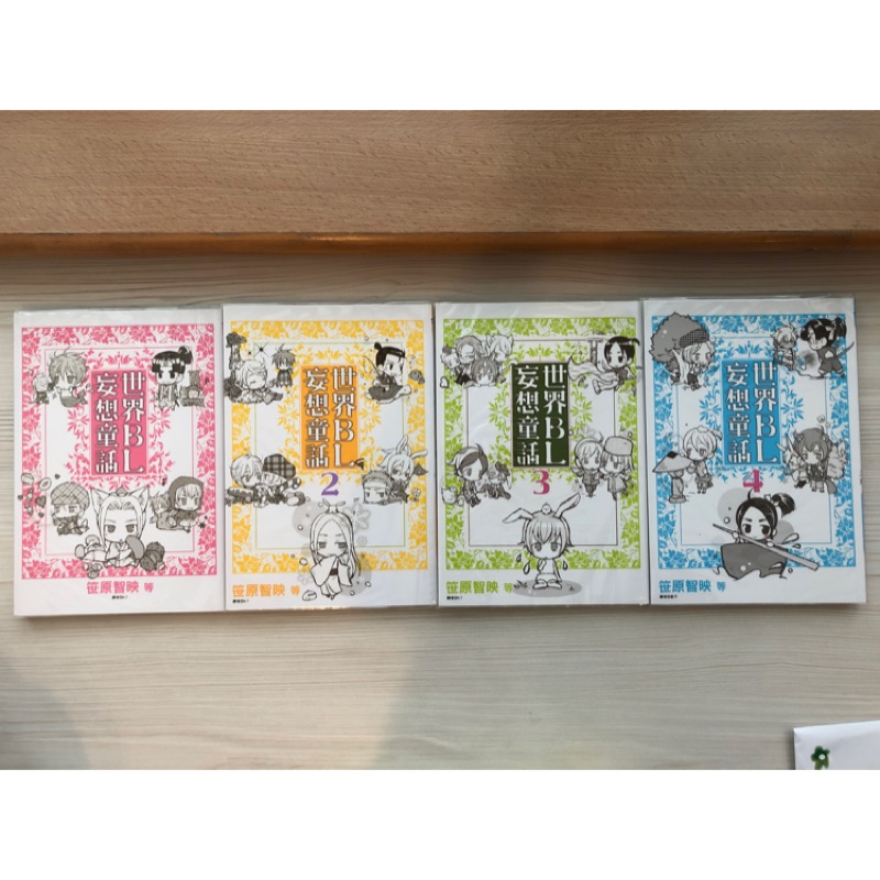 世界bl妄想童話 優惠推薦 21年9月 蝦皮購物台灣