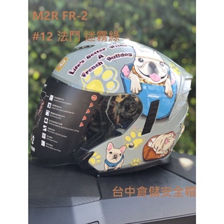 【M2R 官方商品】法鬥 狗狗彩繪 紀念版 FR2 FR-2 #12 迷霧綠 3/4帽 內建遮陽墨鏡 臺中倉儲安全帽