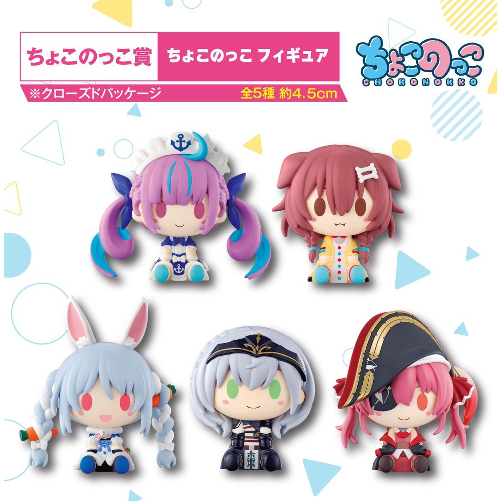 [Q版公仔] hololive 一番賞 - 湊阿庫婭、兔田佩克拉、寶鐘瑪琳、白銀諾艾爾、戌神沁音
