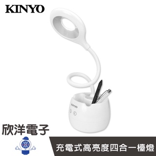 KINYO 充電式 USB 高亮度四合一檯燈 (PLED-417) 檯燈/小夜燈/筆筒/手機架