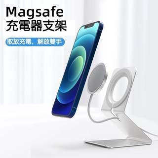 【快速出貨】15W Magsafe支架(不含Magsafe充電器) 磁吸支架 平板支架 Magsafe折疊支架 手機支架