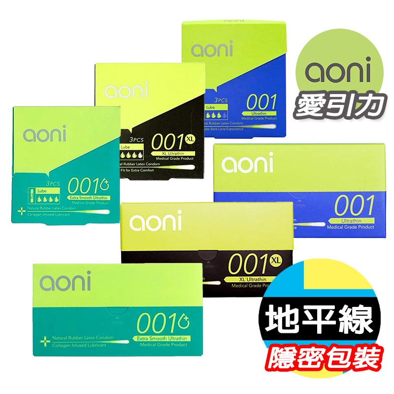 【地平線】買一加3 Aoni 愛引力 001 超超薄 保險套 衛生套 避孕套 0.01 一般/XL 大尺寸/膠原蛋白