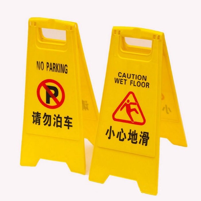 【singcoco】告示牌 請勿泊車告示牌 禁止停車警示牌 小心地滑 專用車位 a字牌