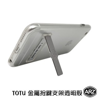 TOTU 金屬按鍵支架透明殼 『限時5折』【ARZ】【A478】iPhone 6s 4.7吋 立架 i6 手機套 保護殼