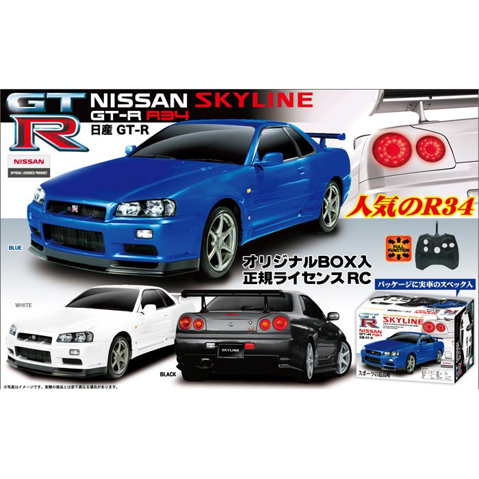 日本 景品 RC RC NISSAN GT－R R34  SKY LINE 遙控車1/19