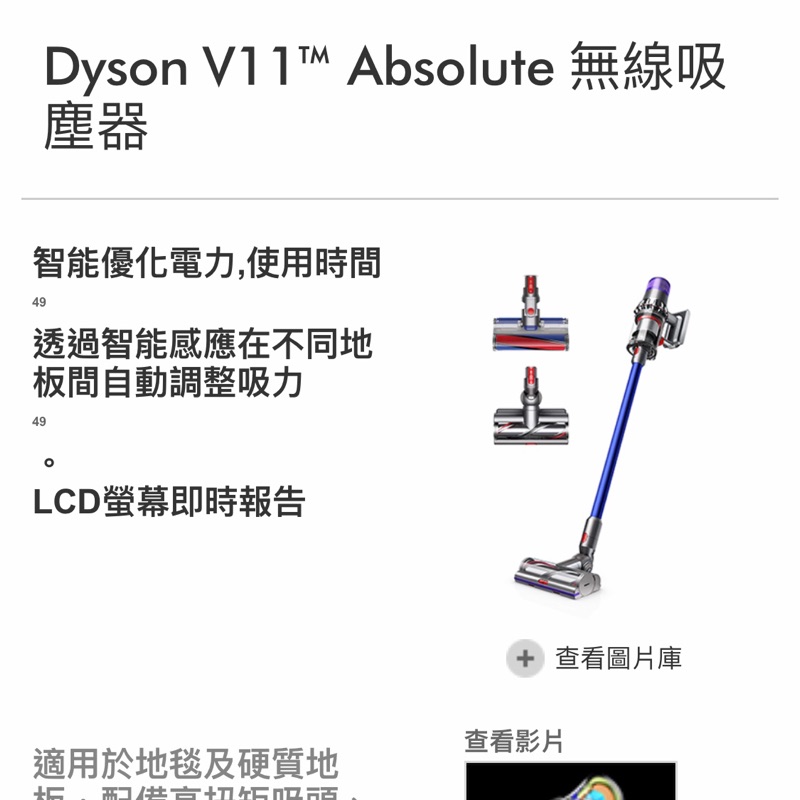 Dyson v11 absolute vacuum 全配