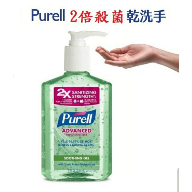 美國製 purell 乾洗手 最新 2倍殺菌力又能護手 354 ml