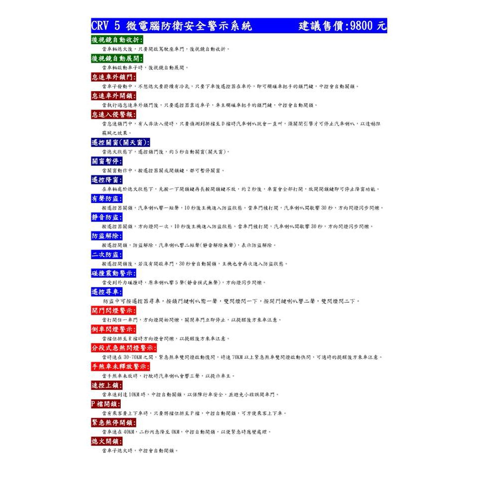 桃園國瑞 Honda Crv5代crv5 專用22合1 升級防盜安全警示系統防搶自動升窗自動上鎖 蝦皮購物