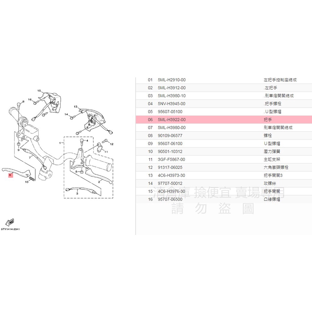 撿便宜料號 5ML-H3922-00  YAMAHA山葉原廠右把手 一代 勁戰　二代 新勁戰 右邊 煞車拉桿 剎車拉桿