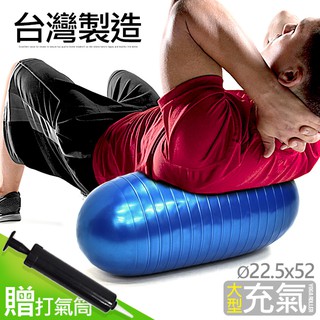 台灣製造 加大型充氣瑜珈柱(送打氣筒)瑜珈滾輪指壓瑜珈棒P260-YR150按摩滾輪滾筒.花生球瑜珈球抗力球彈力球