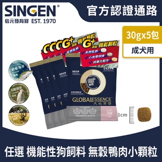 SINGEN 信元發育寶 任選成犬用添加機能顆粒天然低敏無穀 鴨肉 鹿肉 羊肉 鮪魚肉 機能飼料-30g/5包狗乾糧