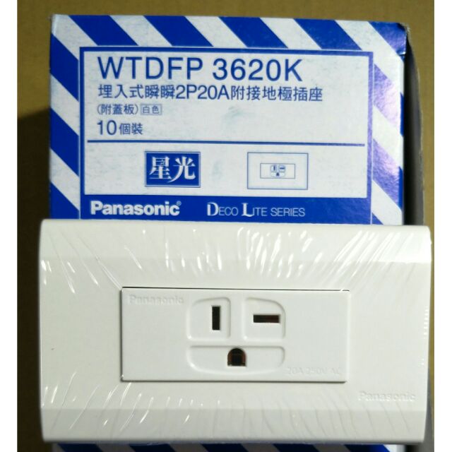 【國際牌】星光系列 WTDFP3620K冷氣插座  插座 接地插座 雙聯接地插座 冷氣插座 星光插座