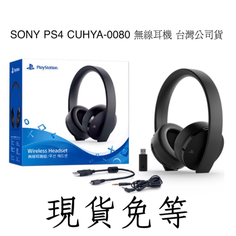 PS4 SONY原廠 無線立體聲耳機組 CUHYA-0080（全新原廠正品未拆封）