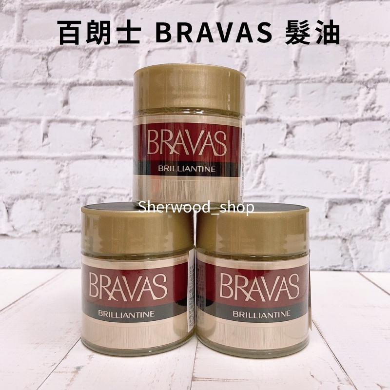 ●SW●SHISEIDO 資生堂 百朗士 BRAVAS 髮油 85g 正品公司貨 日本製