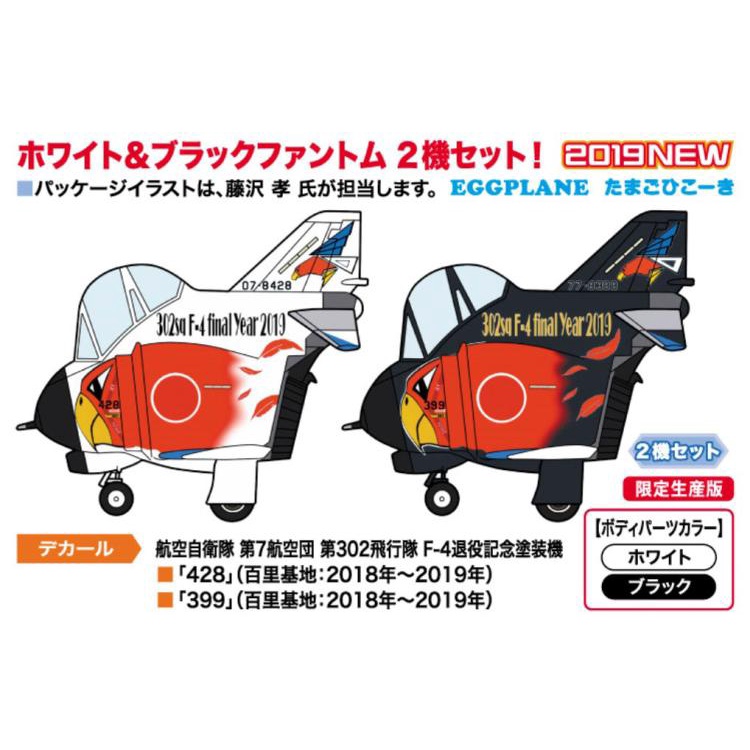 促銷 英利長谷川q版蛋機302飛行隊f 4退役塗裝 雙機 60516 蝦皮購物