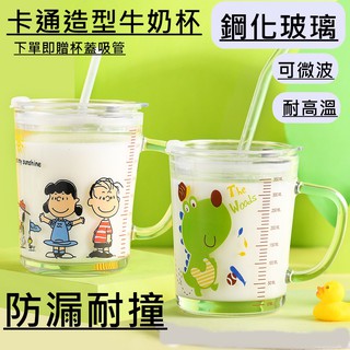 牛奶杯 👑台灣現貨👑 刻度玻璃杯 造型杯 耐熱牛奶杯 玻璃牛奶杯 加熱牛奶杯 鋼化玻璃牛奶杯