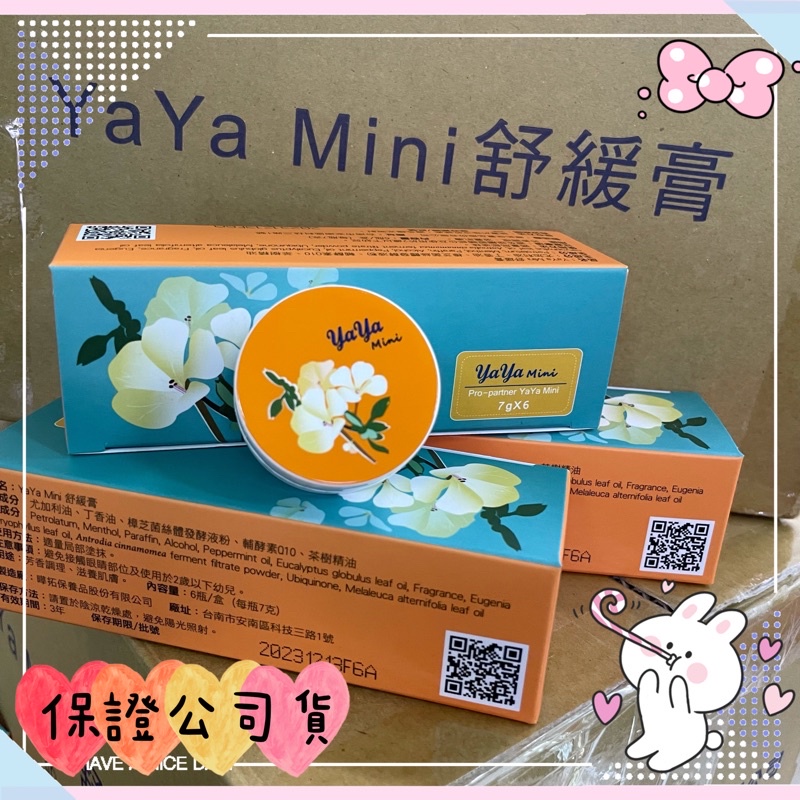 現貨可刷卡 【米米🎀葡眾】YaYa mini 雅雅舒緩膏（7g*6入）