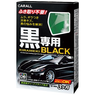 【日本CARALL】晴香堂噴霧式光澤鍍膜劑(黑色車系專用)-2073