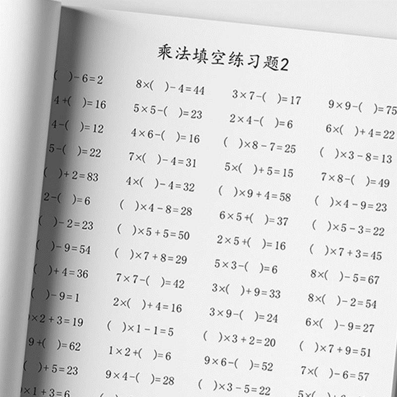 九九乘法表乘法運算及乘法填空練習二年級上冊數學共6000題練習本現貨 蝦皮購物