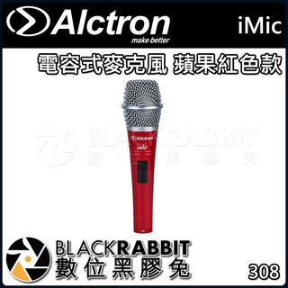 【 ALCTRON iMic 電容式 麥克風 蘋果紅色款 】 數位黑膠兔