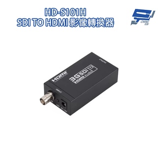 昌運監視器 HD-S101H SDI TO HDMI 影像轉換器 SDI訊號轉HDMII 影像轉換器