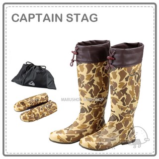 【日本】Captain Stag 鹿牌 超輕量 束口式 可調鬆緊 橡膠 雨鞋 長靴 雨靴 攜帶 附收納袋 迷彩