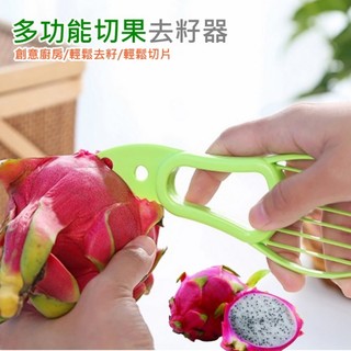 【臺灣快速出貨】多功能切果去籽器 切片器 水果切片器 廚房用具 收納女王