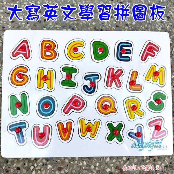 小白代購玩具/木製拼圖板大寫英文字母拼板/英文字母彩色學習板/積木拼圖益智玩具