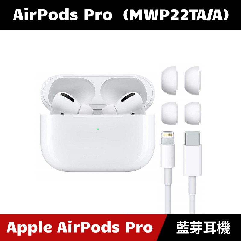[原廠公司貨] Apple AirPods Pro MWP22TA/A 無線藍芽耳機| 蝦皮購物