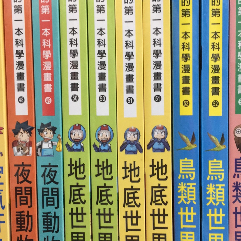 我的第一本科學漫畫書41-63 三采文化