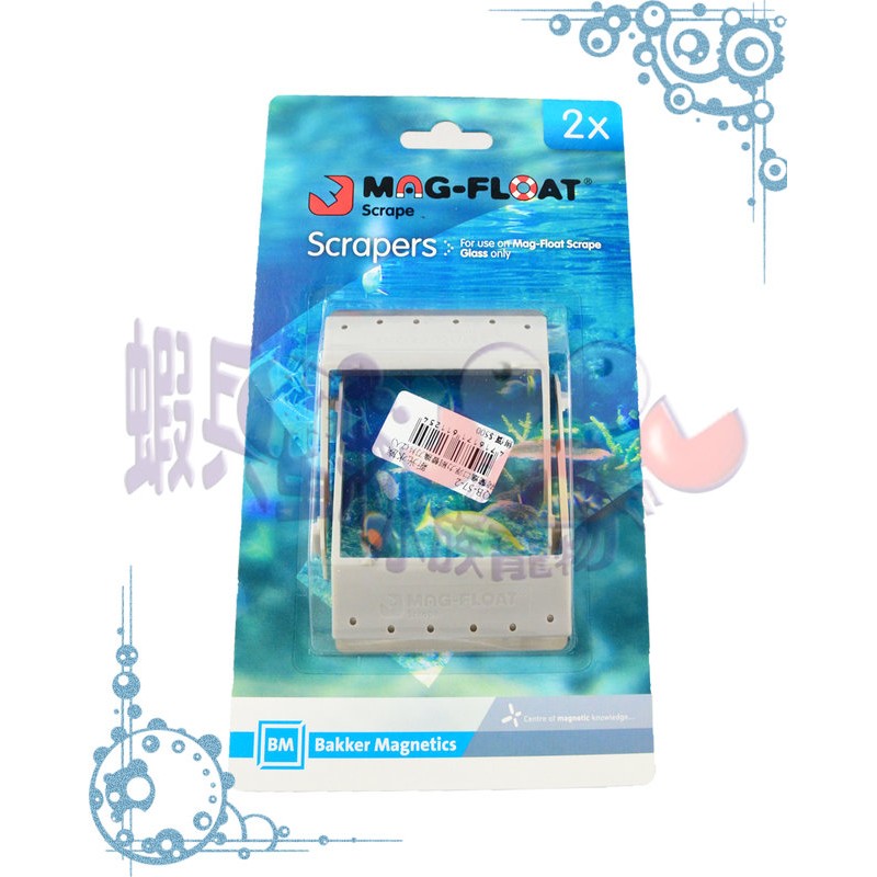 蝦兵蟹將【MAG-FLOAT 荷蘭】浮力刷替換刀片(2入)【工欲善其事，必先利其器】