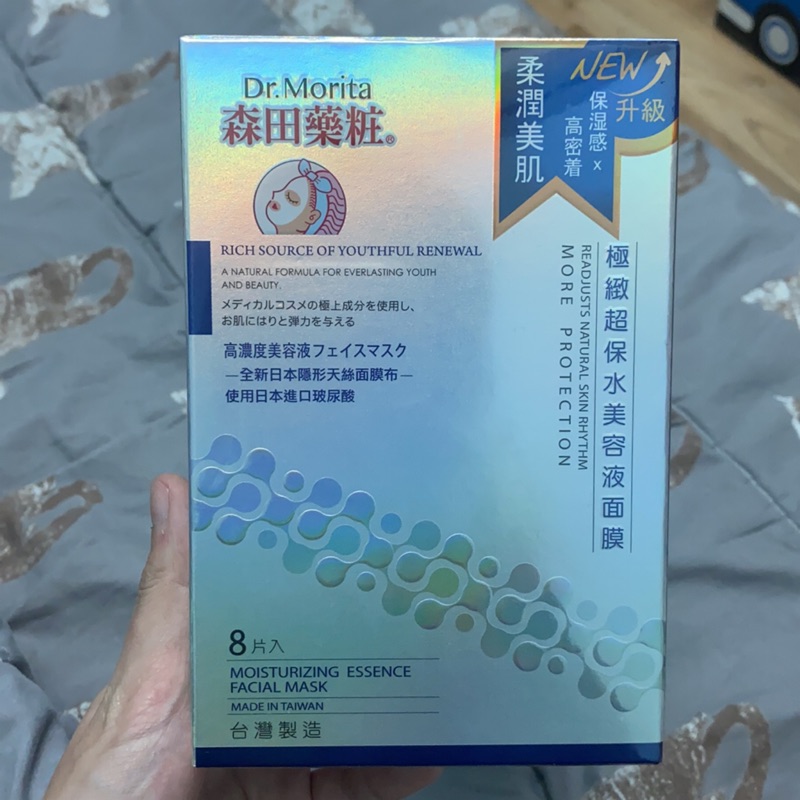 森田藥妝 極致超保水美容液面膜 台灣製造
