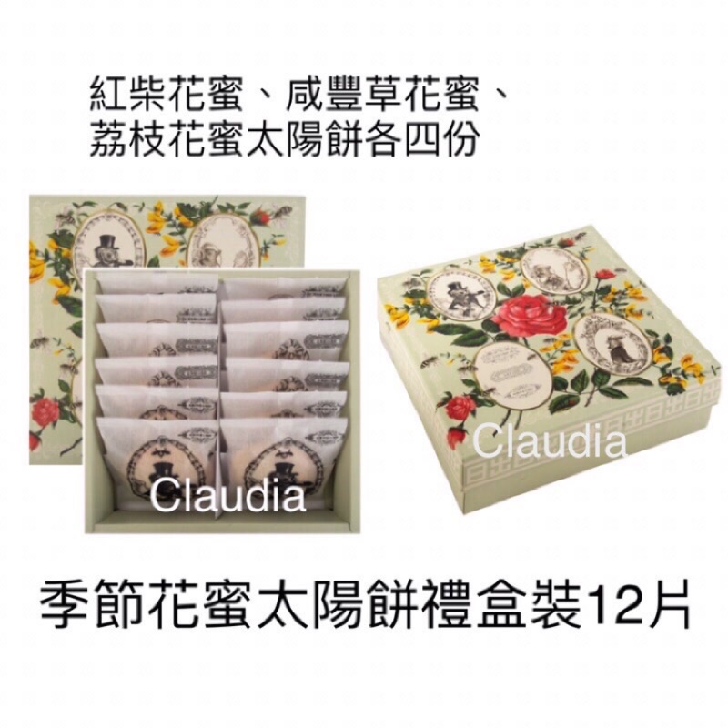 日出宮原眼科美到冒泡送禮無敵季節花蜜太陽餅禮盒 蝦皮購物