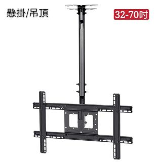 【童趣布屋】『臺灣現貨』懸吊式電視架 天吊式電視架 天吊螢幕架 天吊架 懸掛式電視架 32-70吋