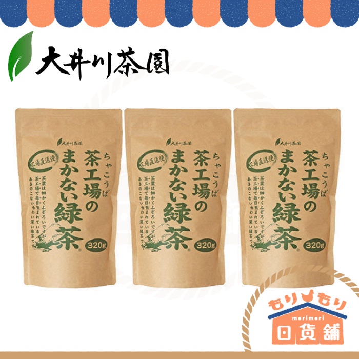 日本 大井川茶園 新摘綠茶 320g 綠茶 茶葉 煎茶綠茶宇治抹茶飲品 茶工場 日本直送
