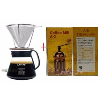 ≋咖啡流≋ Driver不鏽鋼 濾杯禮盒組 + 手搖磨豆機 Coffee Mill A-3 優惠組合