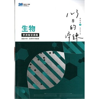 79折 111晟景高中123日的淬鍊學測複習講義 數學 1 2冊 生物 物理 化學 地球科學 地理 歷史 蝦皮購物