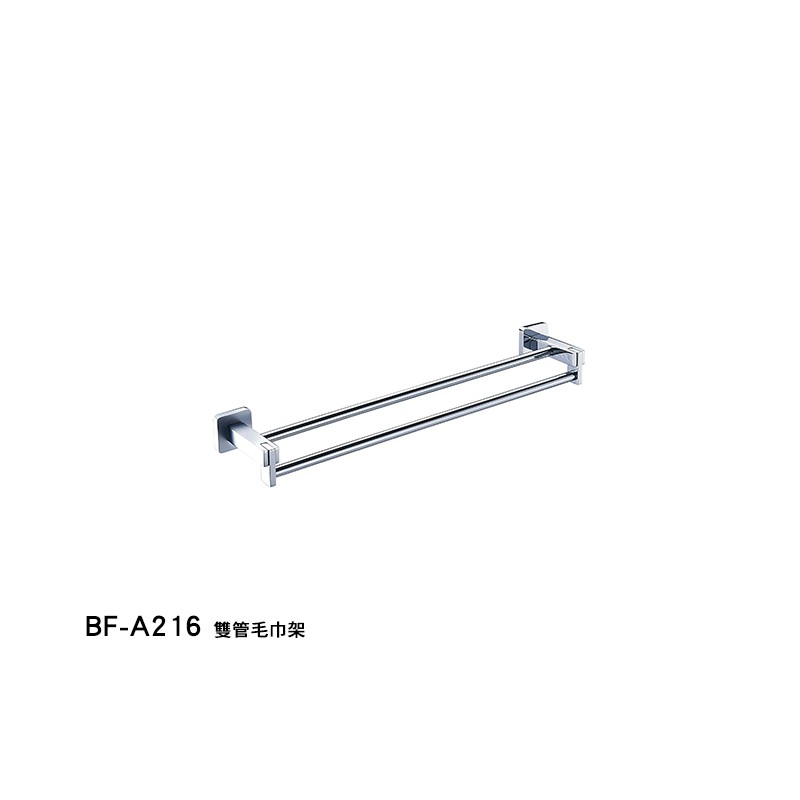 BF-A216 雙管毛巾架