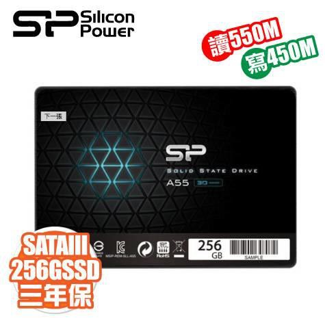 SP廣穎 A55 256GB 2.5吋 SATAⅢ SSD 固態硬碟
