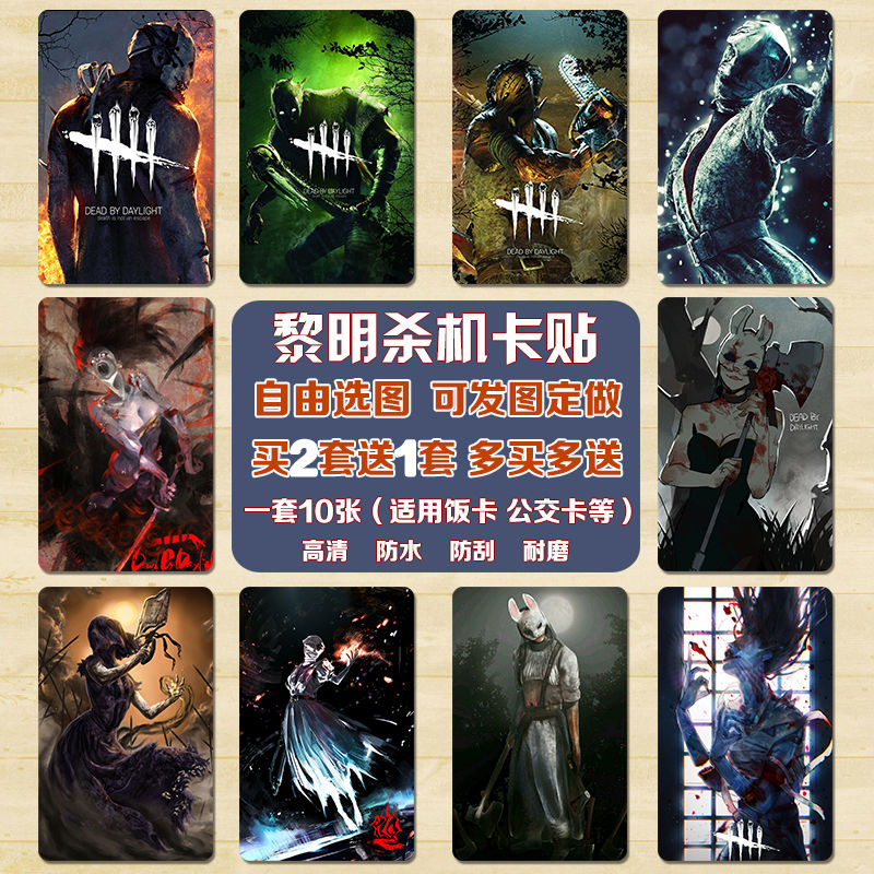 Dead By Daylight 卡貼的價格推薦 21年7月 比價比個夠biggo
