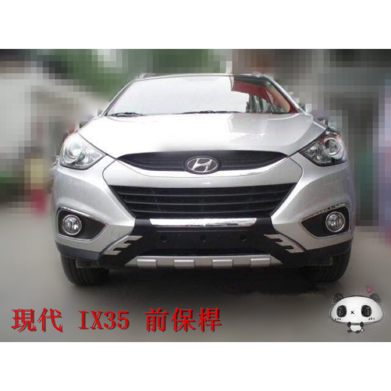 Hyundai 現代 IX35 09-12款 前保桿 後保桿 前幾下護板