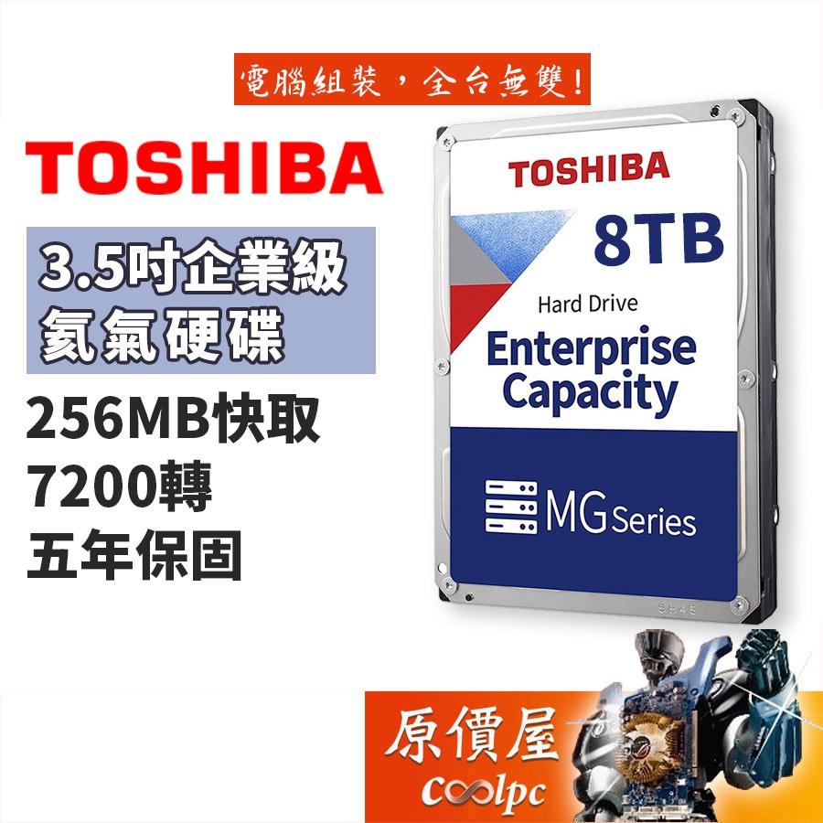 Toshiba東芝 8TB【企業級】256MB/7200轉/3.5吋HDD/硬碟/原價屋（MG08ADA800E）