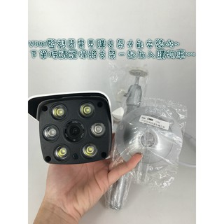 V380戶外型網路攝影機支架 支架 監控支架 監視器支架