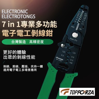 【TOPFORZA】SP-4105 7in1專業多功能電子電工鉗 鉗子 手工具 剝線 剪切 拉線 定位 壓接 吊掛