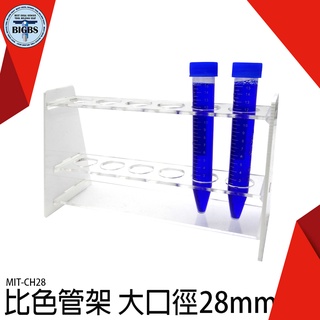 《利器五金》試管架 化學實驗配件 離心管架 化學試管支架 適合50ml試管 CH28 比色管架 28mm孔徑