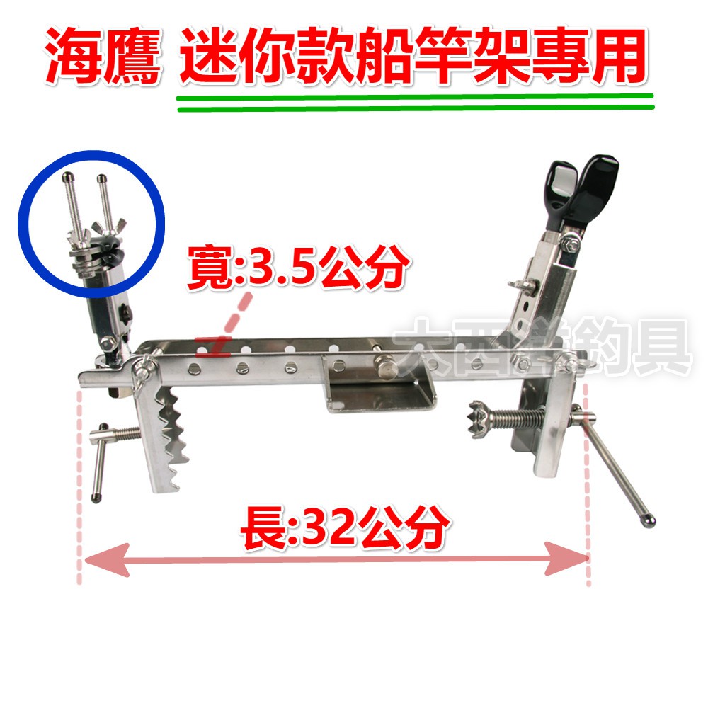 大西洋釣具 海鷹船竿架 SST 零件D (1入)