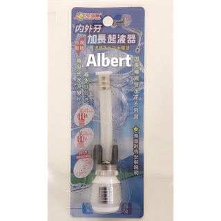生活家 加長型起波器 適用內 外牙龍頭